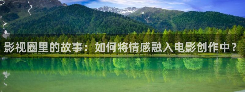 白云动画视频：影视圈里的故事：如何将情感融入电影创作中？